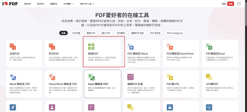 進入官網。點選「壓縮pdf」