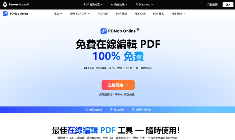 訪問pdnob online官網