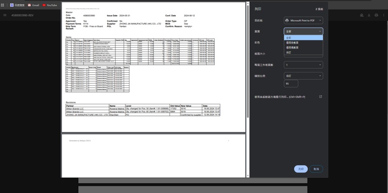 windows edge瀏覽器列印成pdf功能的設定
