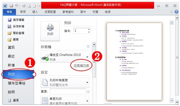 windows 列印設置