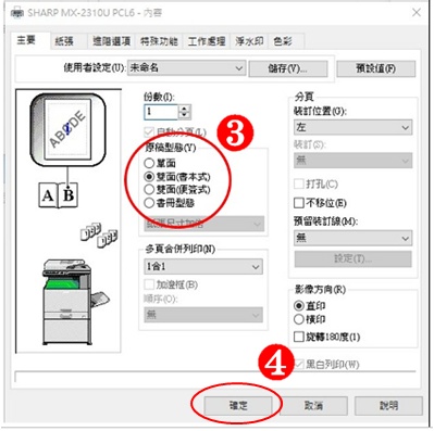 windows印表機內建雙面列印