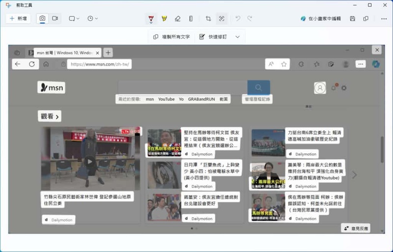 windows剪取工具ocr
