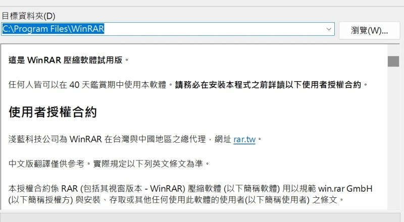 winrar官網下載頁面