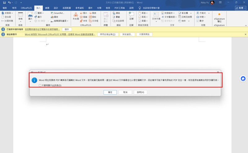 word 會顯示提示