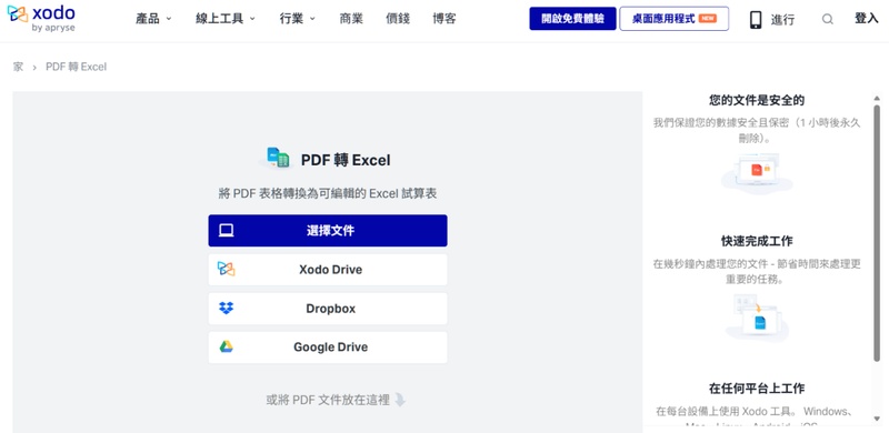 xodo轉excel