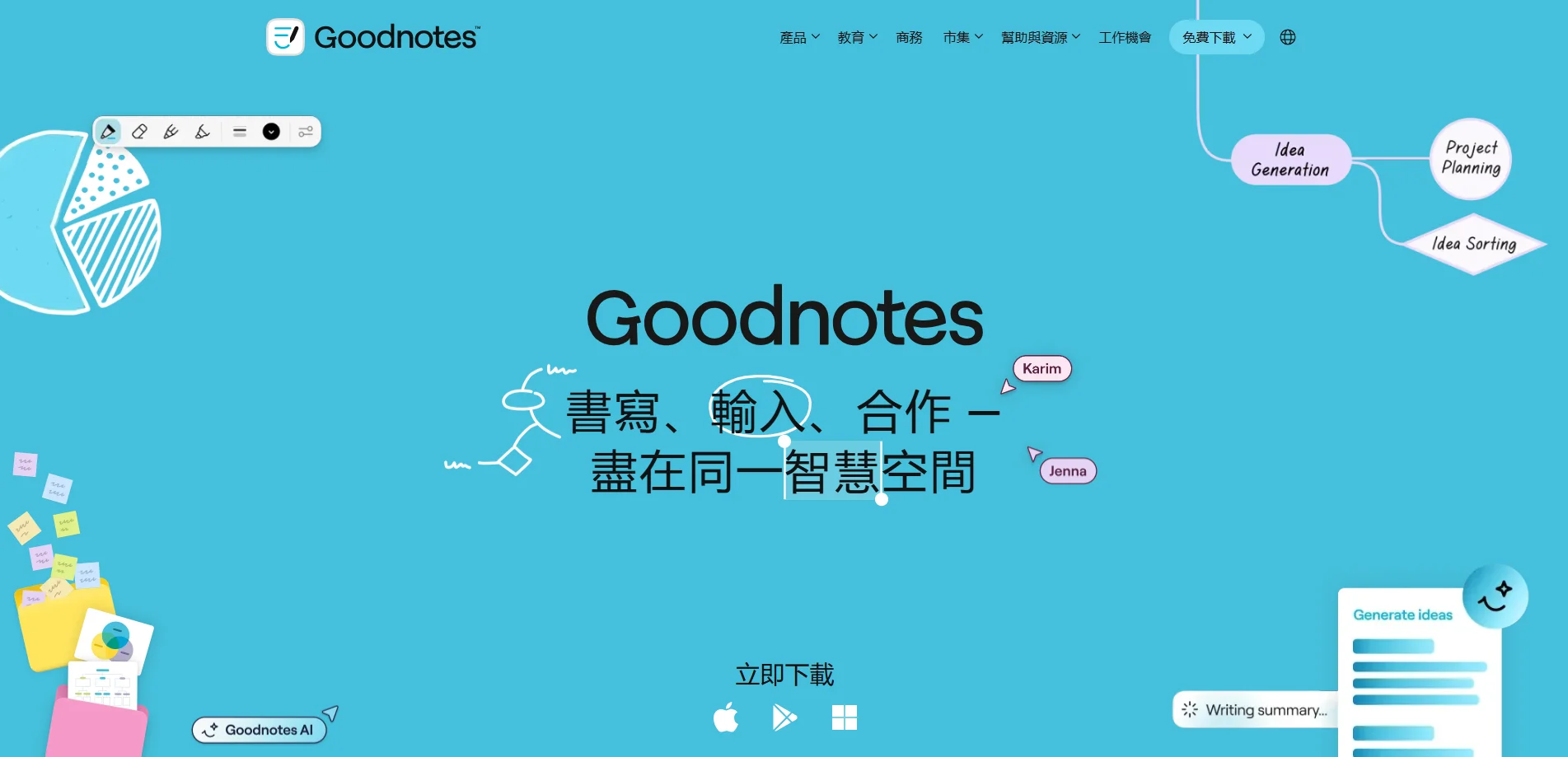 Goodnotes手寫轉文字