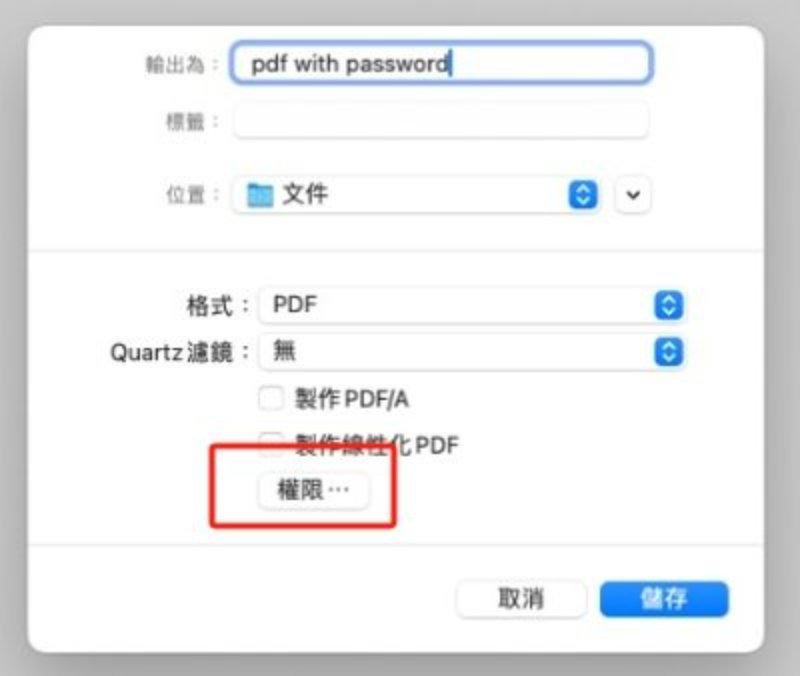 重新改名後，按權限