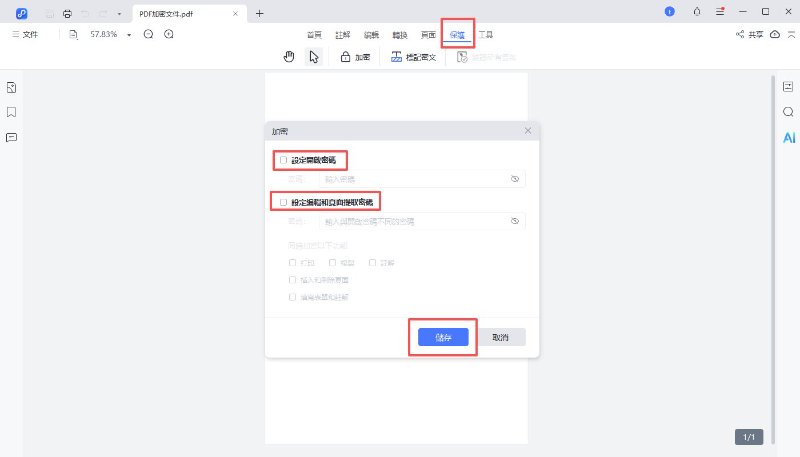 在加密設定中，解除保護