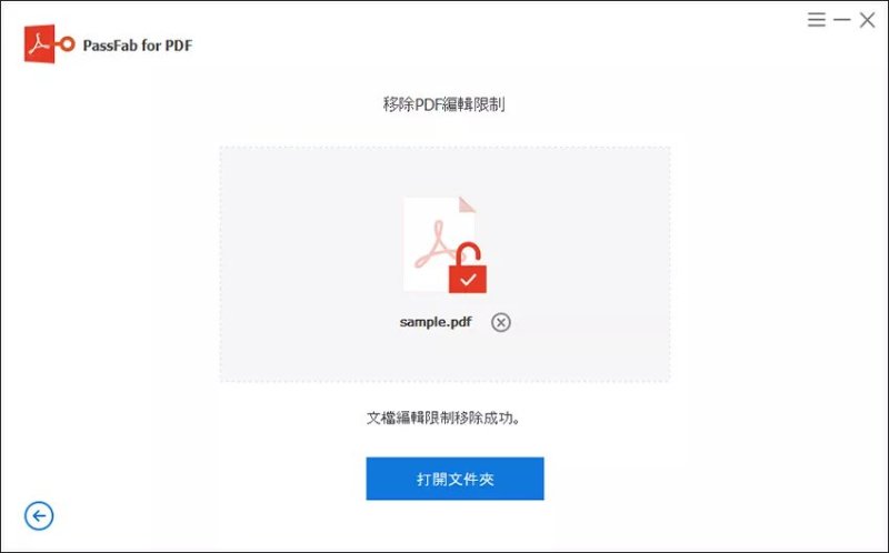 匯入要解密的 PDF
