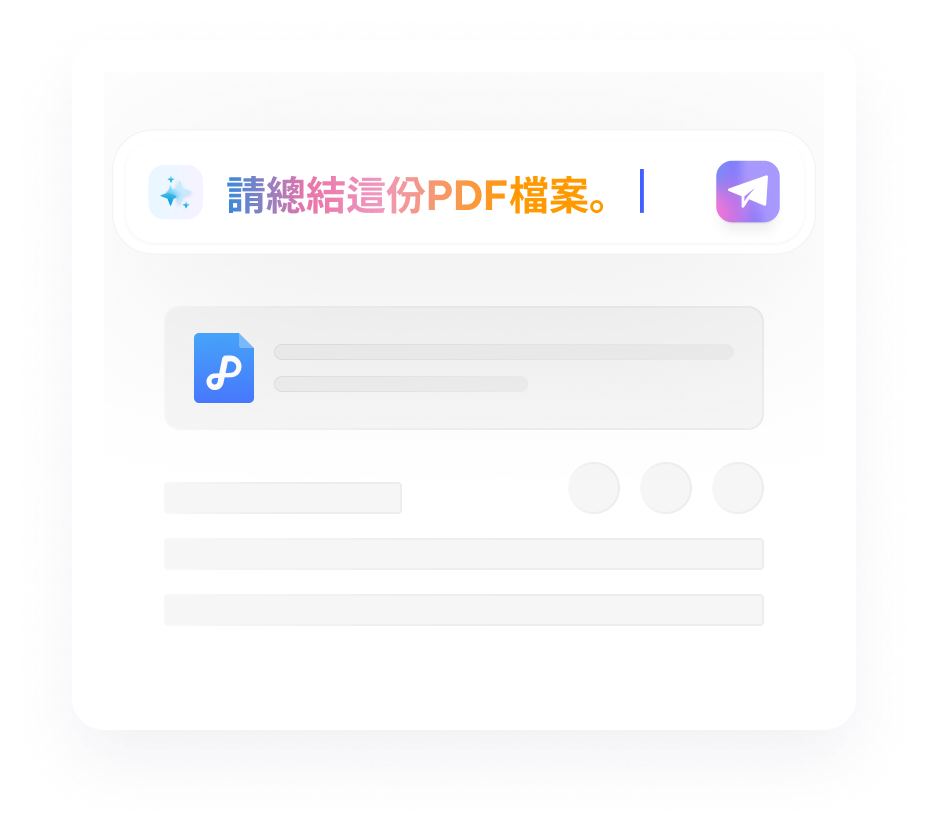 AI 摘要 PDF