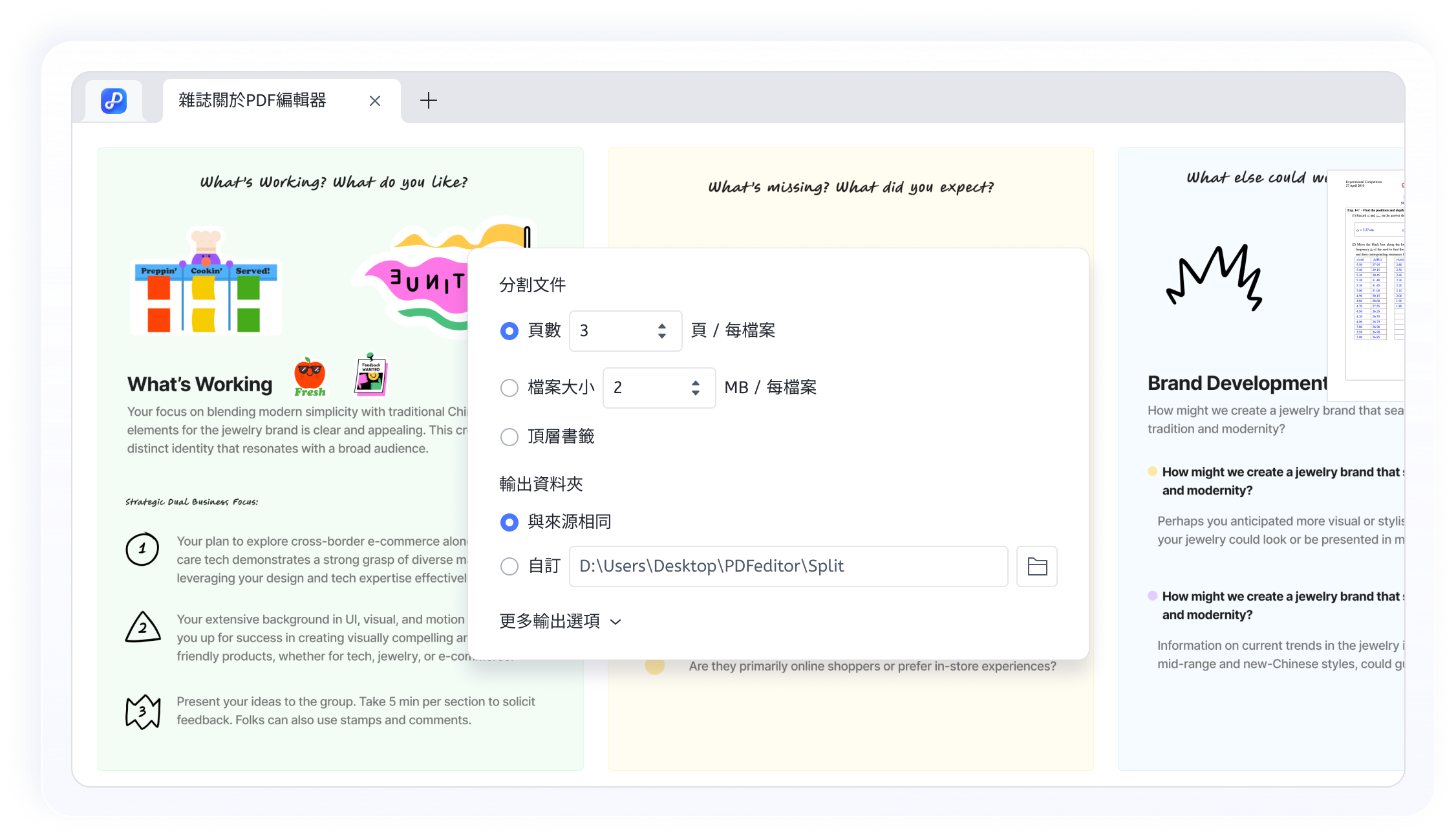 在 PDF 中新增頁首和頁尾