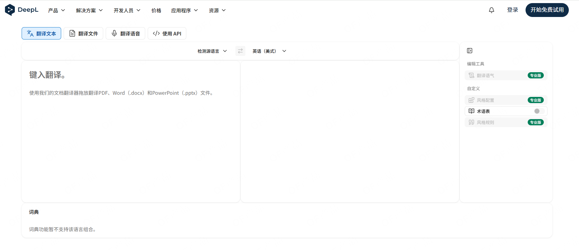 DeepL PDF 翻譯介面