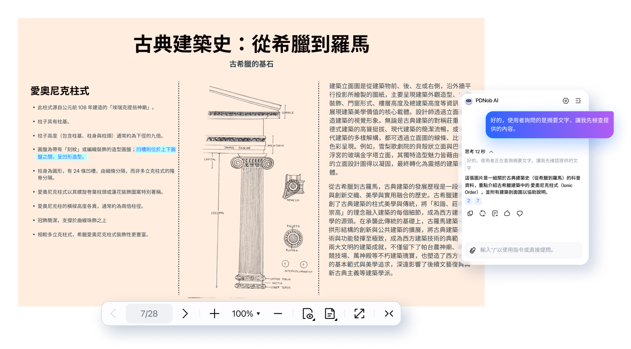 AI 驅動的文檔理解