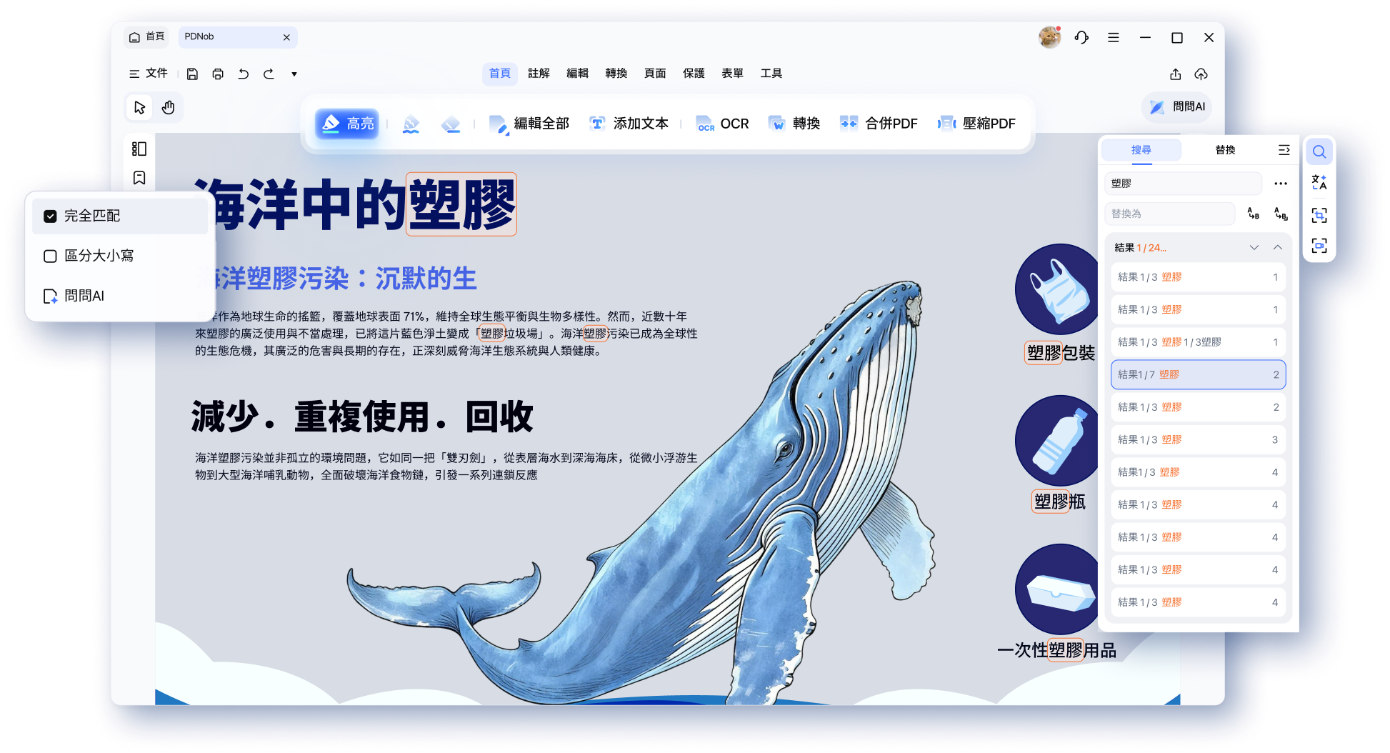 pdnob v2 高效的批量搜索與替換