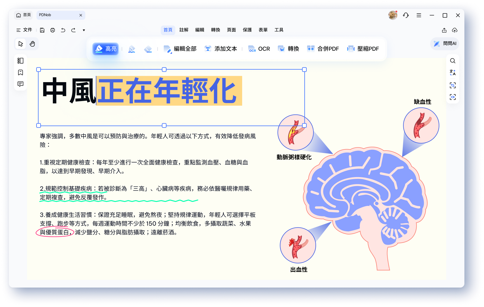 pdnob v2 隨文本移動的註解