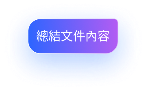 摘要文件
