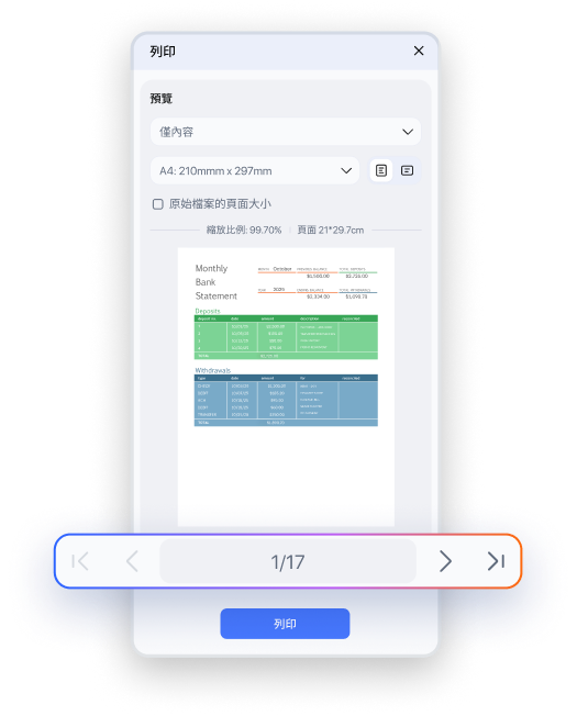 批次一次列印 PDF