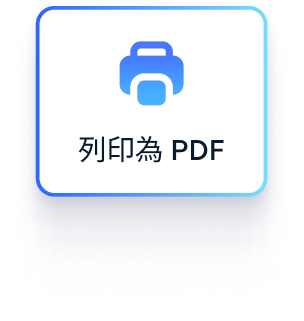 批量列印 PDF