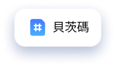 批次管理 PDF Bates 編號