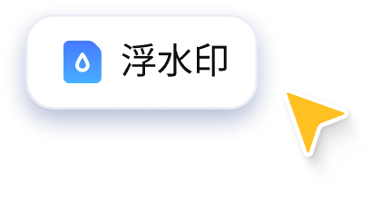 批次新增 PDF 浮水印