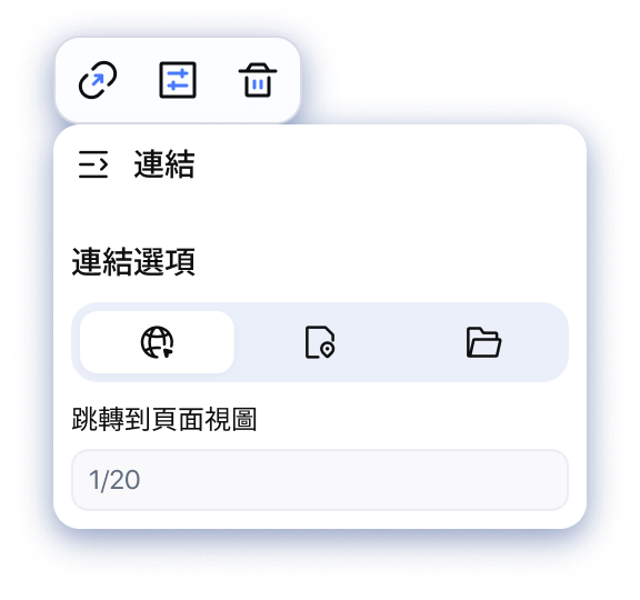 為 PDF 加入超連結