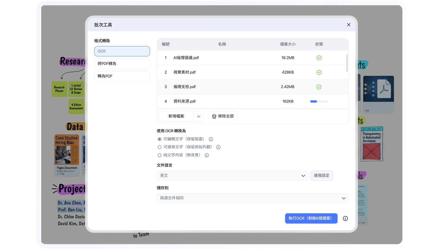 經 OCR 處理後的可編輯 PDF 文字