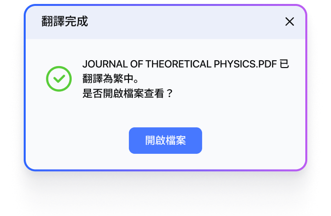 PDF 文件中的翻譯文字