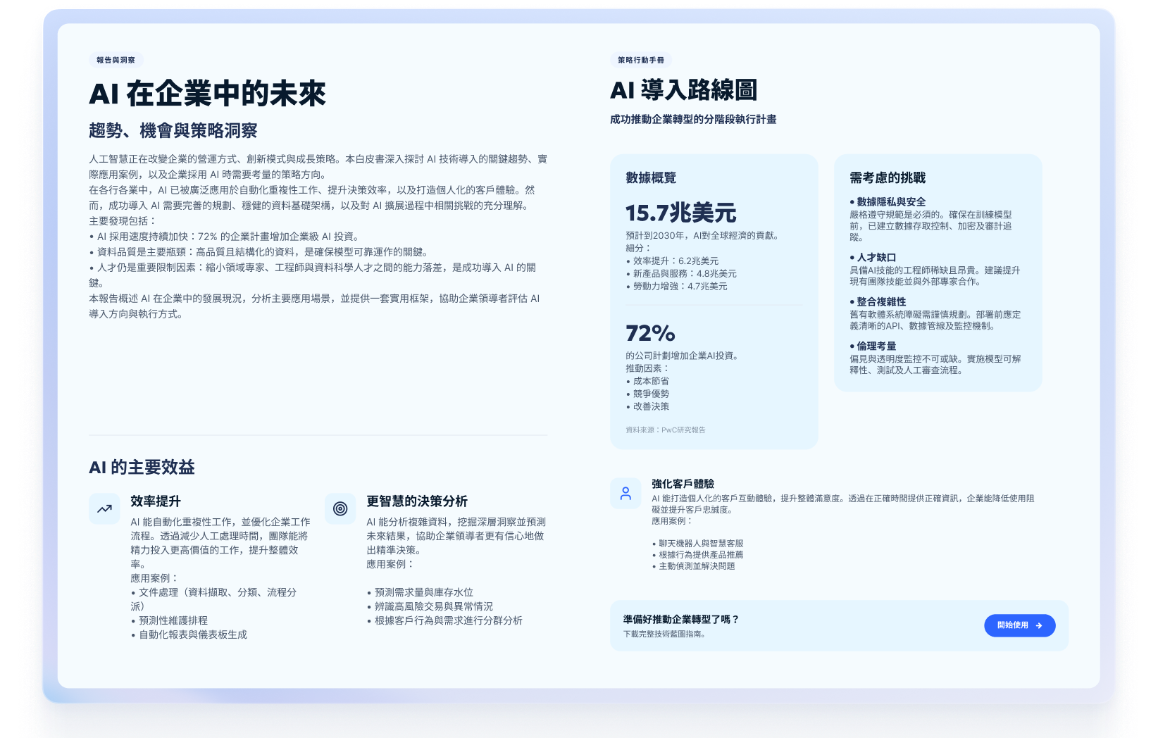 AI 代理