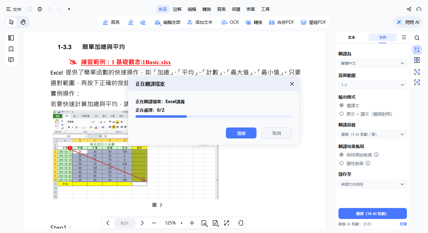 等待翻譯完成