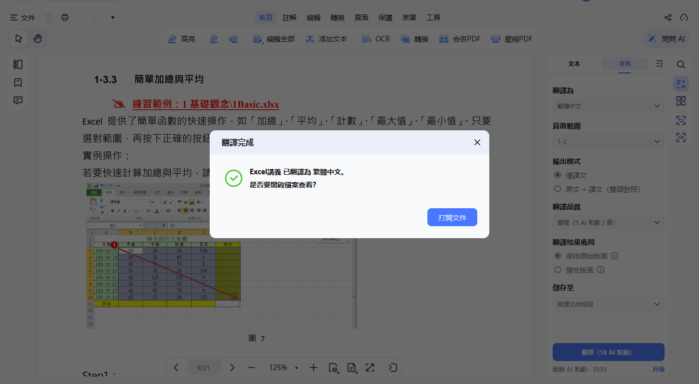 打開譯文 PDF