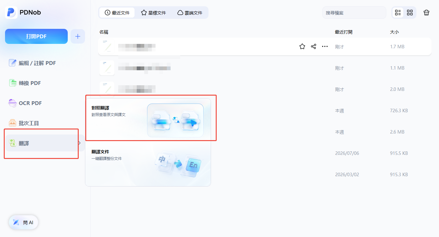 打開逐句對照翻譯