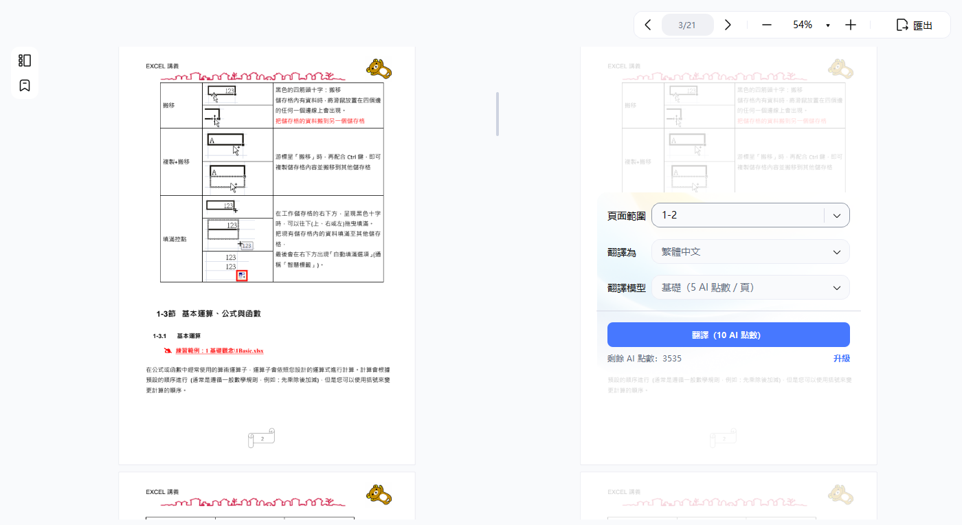 開始翻譯