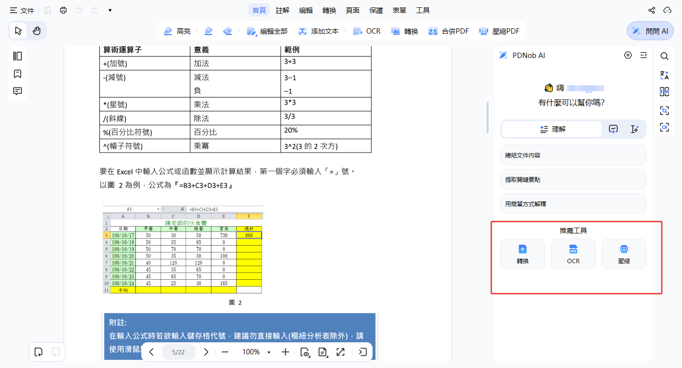 點選面板中的建議功能