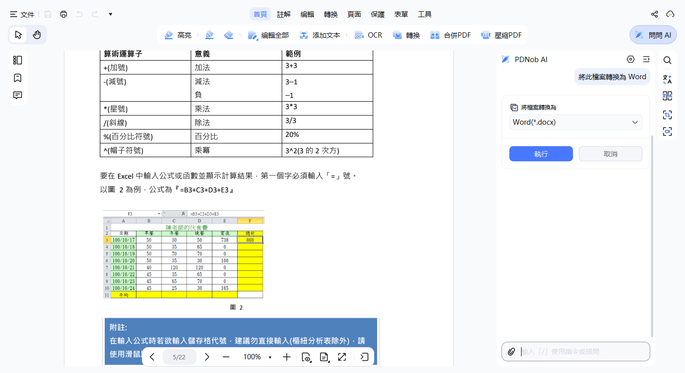AI 自動辨識需求