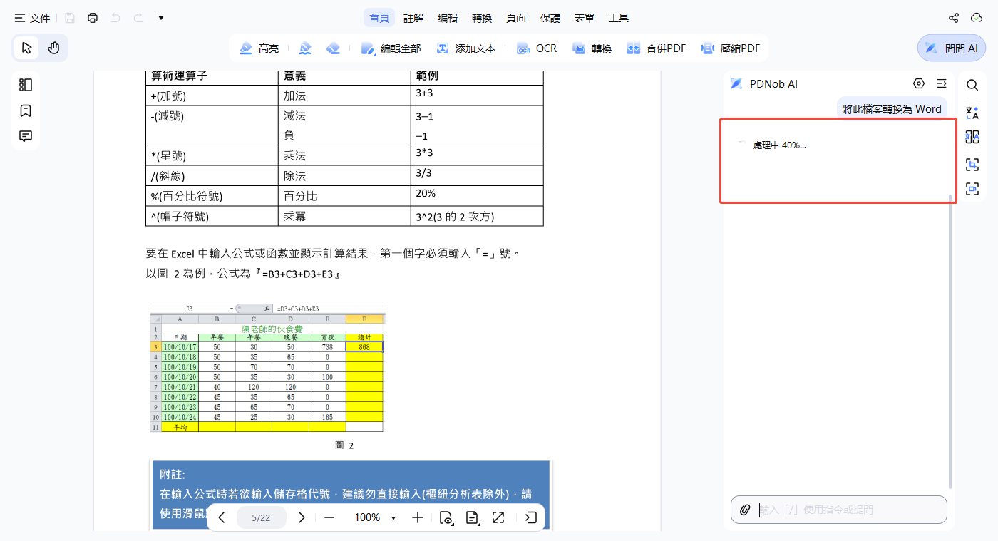 執行 PDF 操作