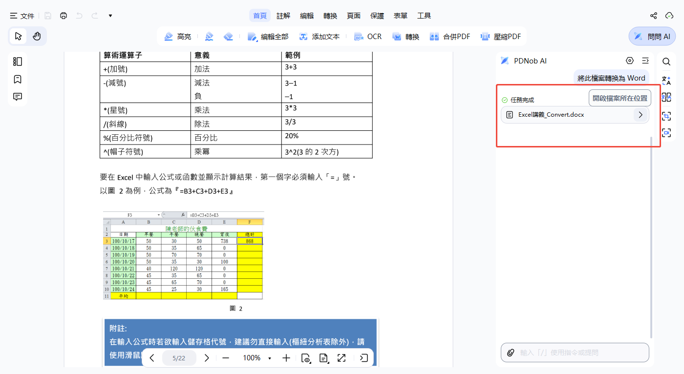 查看處理結果