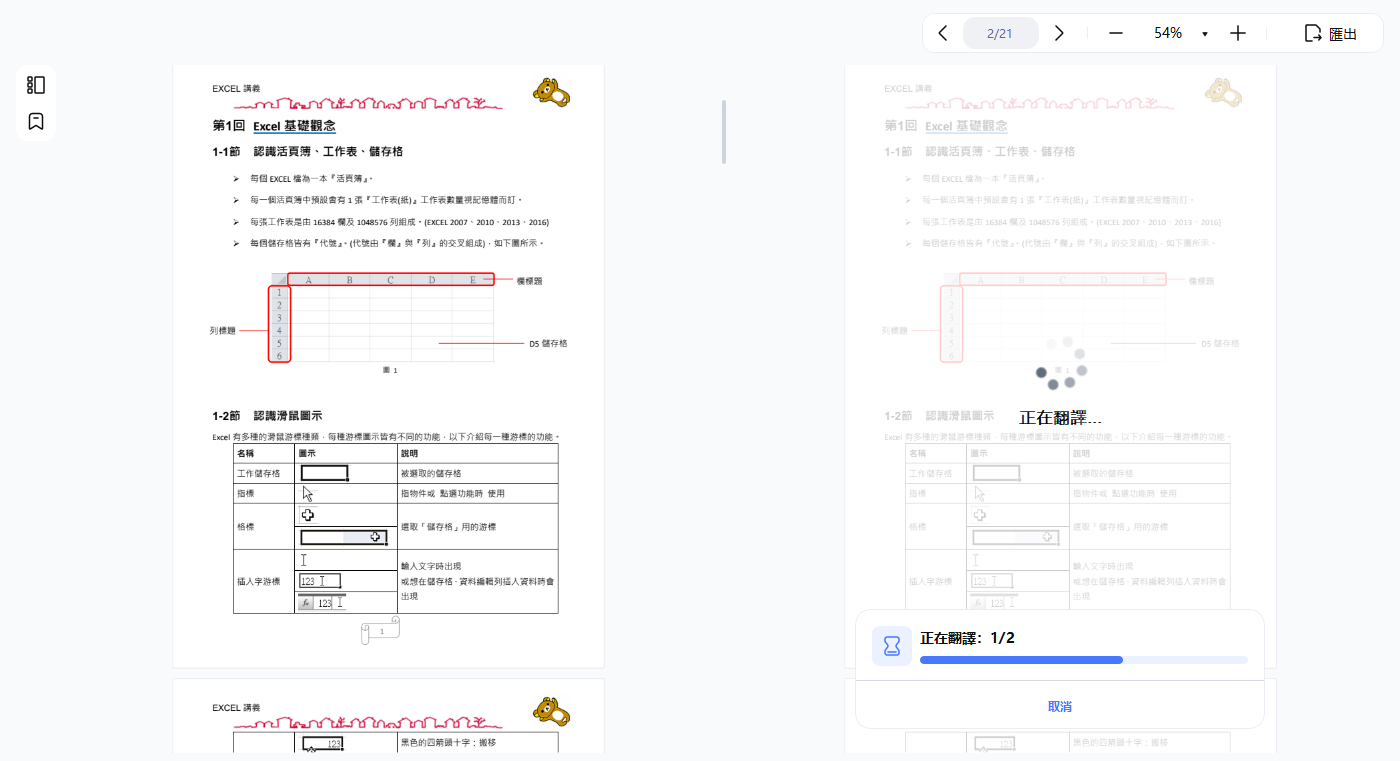 查看翻譯結果