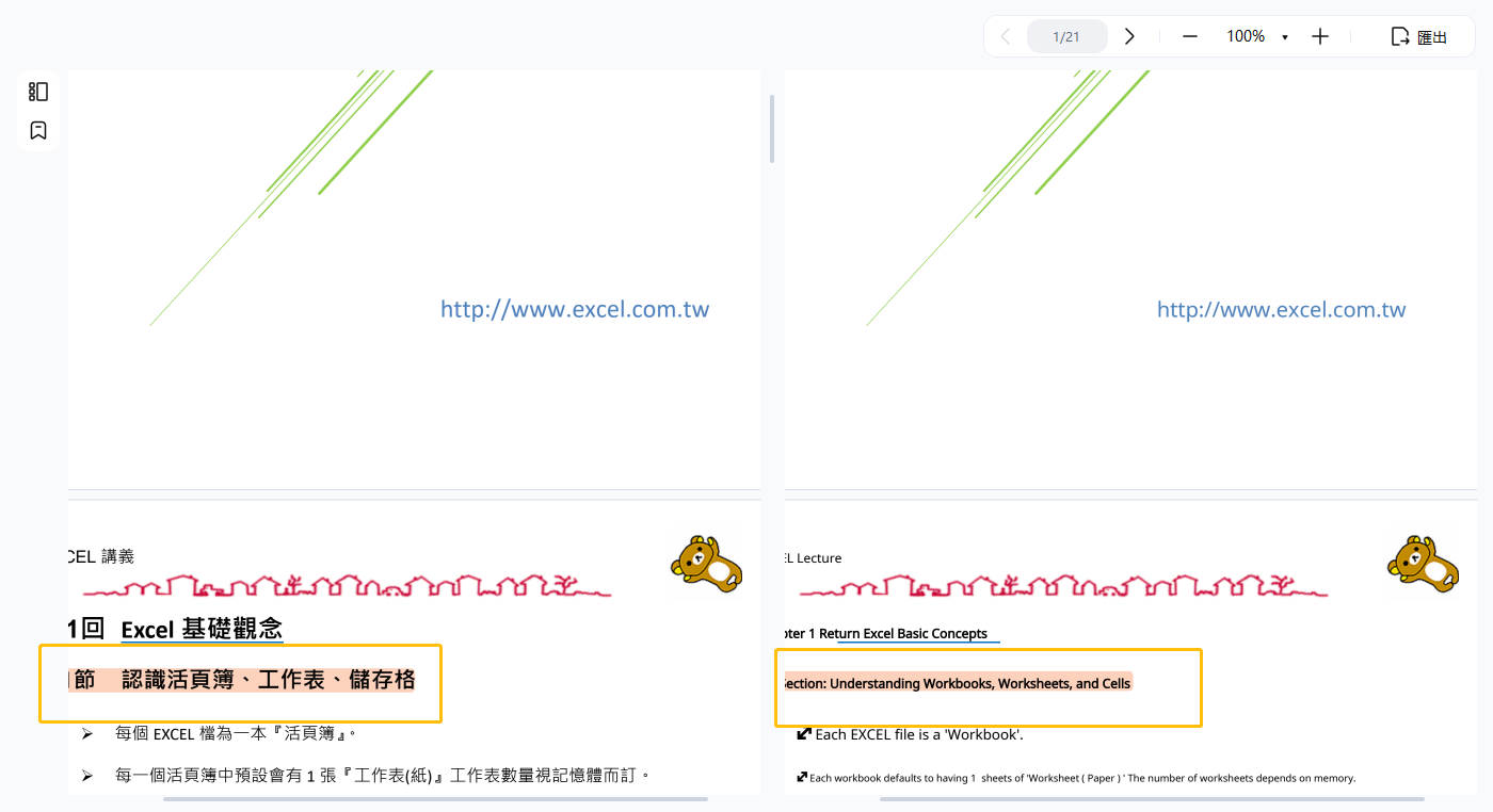 查看原文與譯文對照