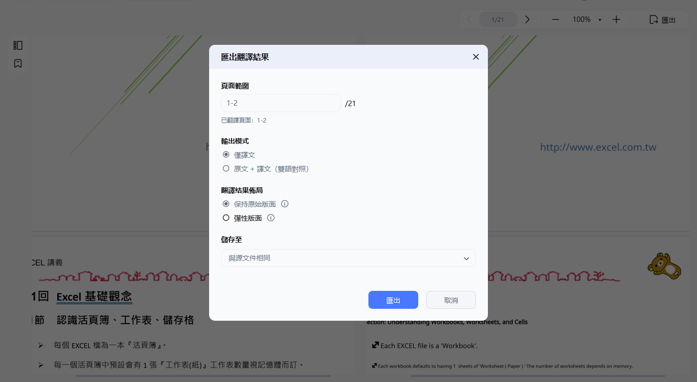 匯出譯文