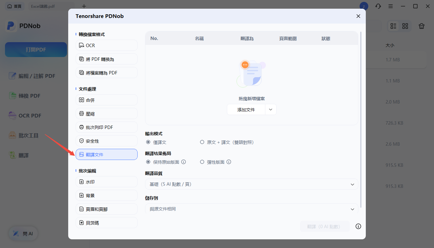 批次全文翻譯