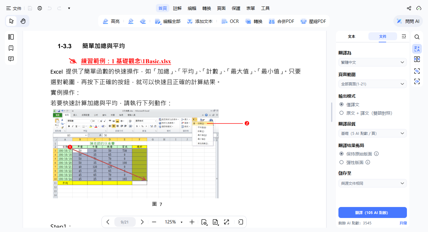 譯文的排版方式