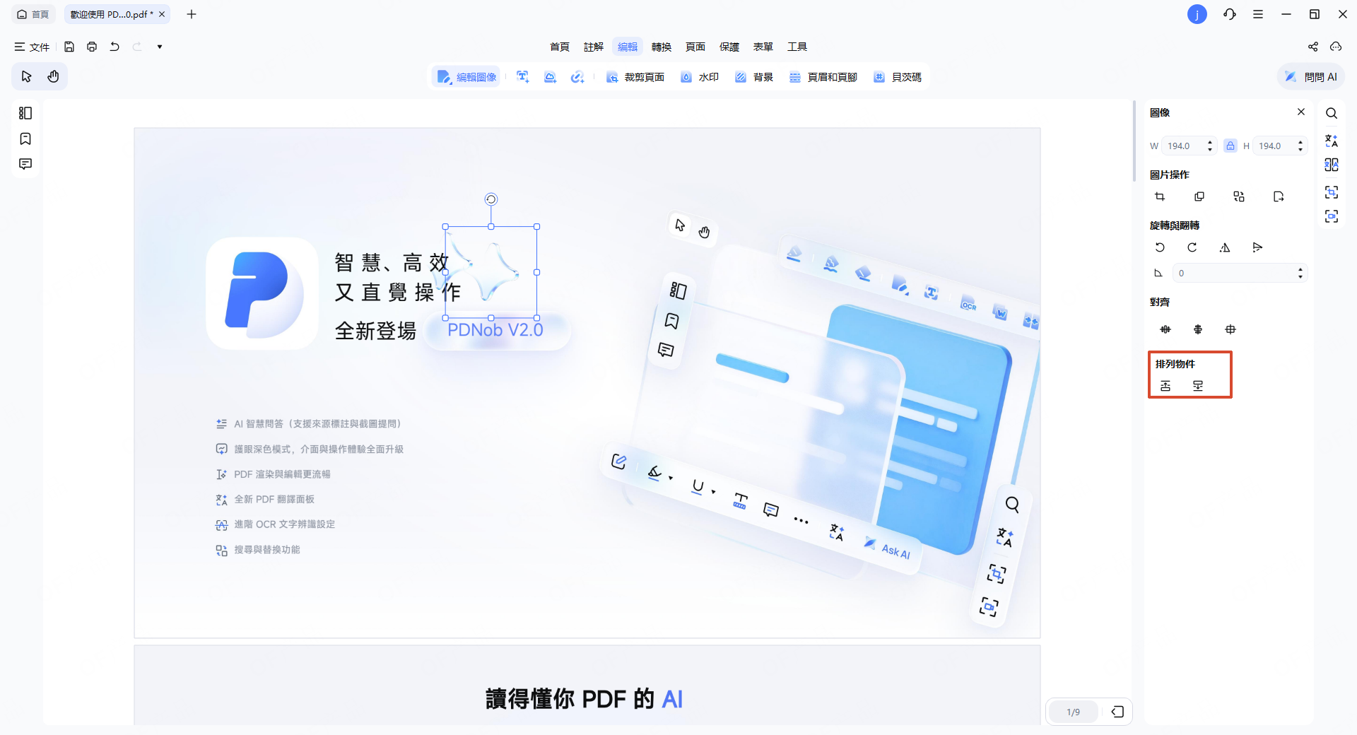 調整圖片圖層與位置
