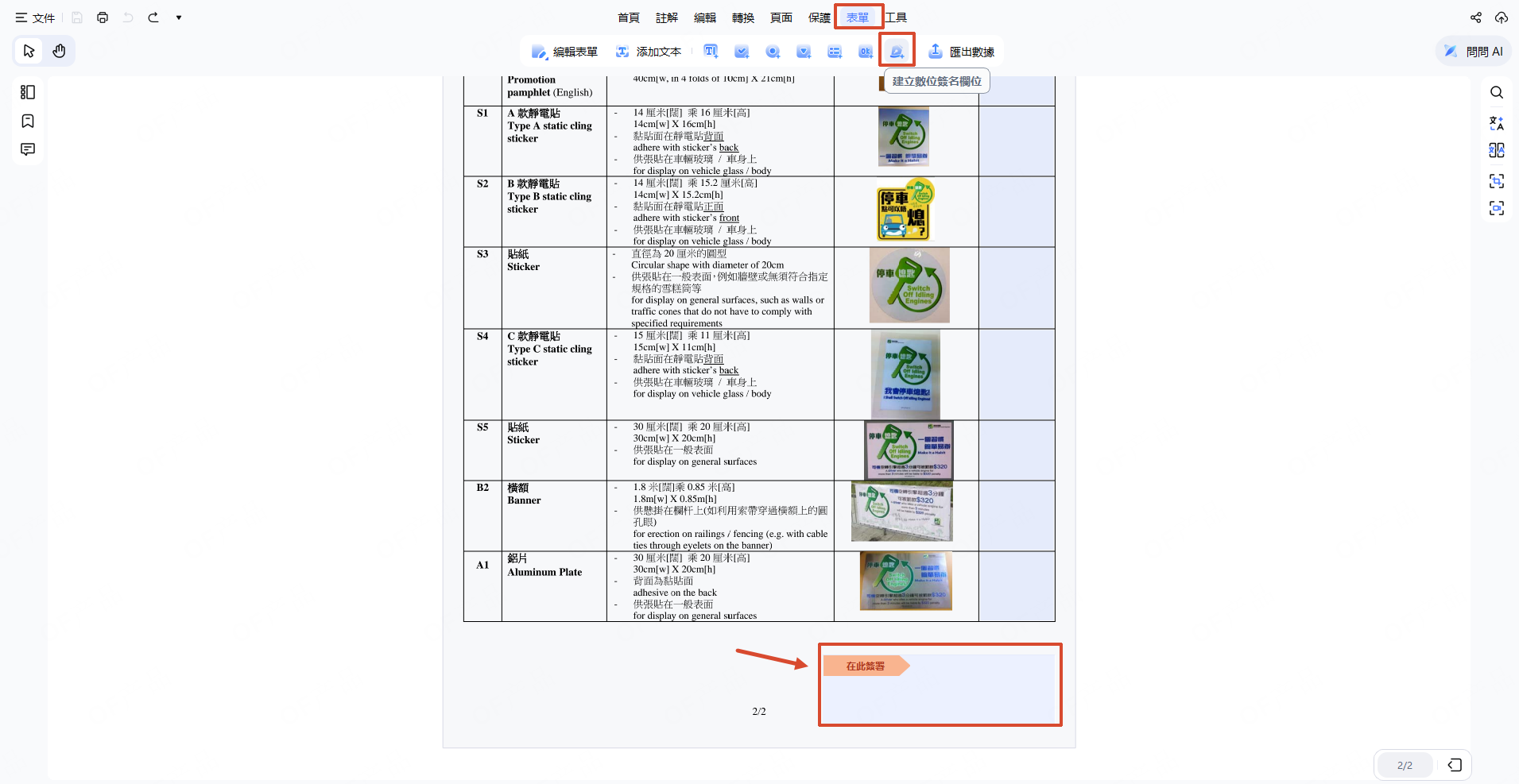 建立數位簽名欄位
