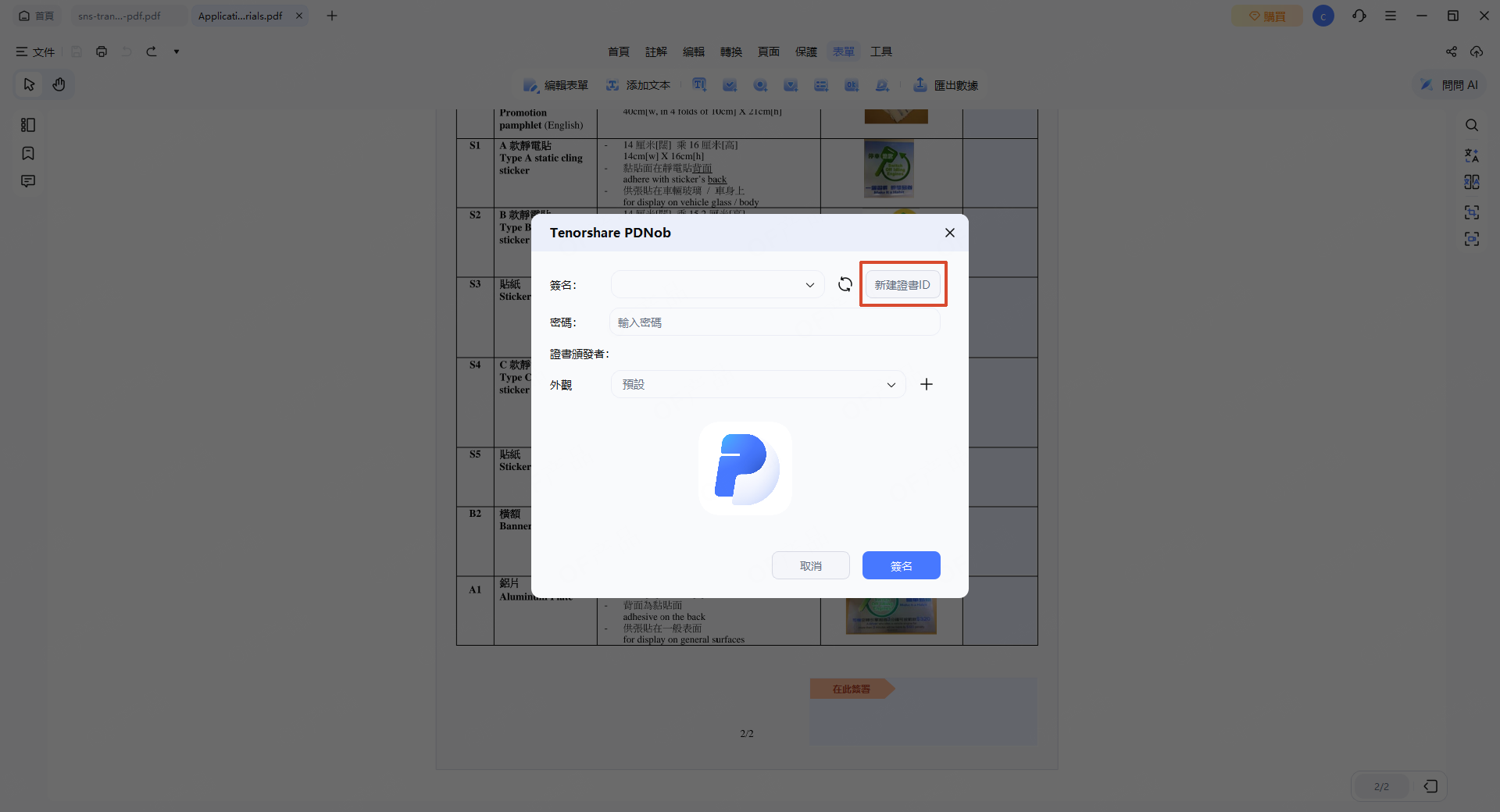 新增 ID
