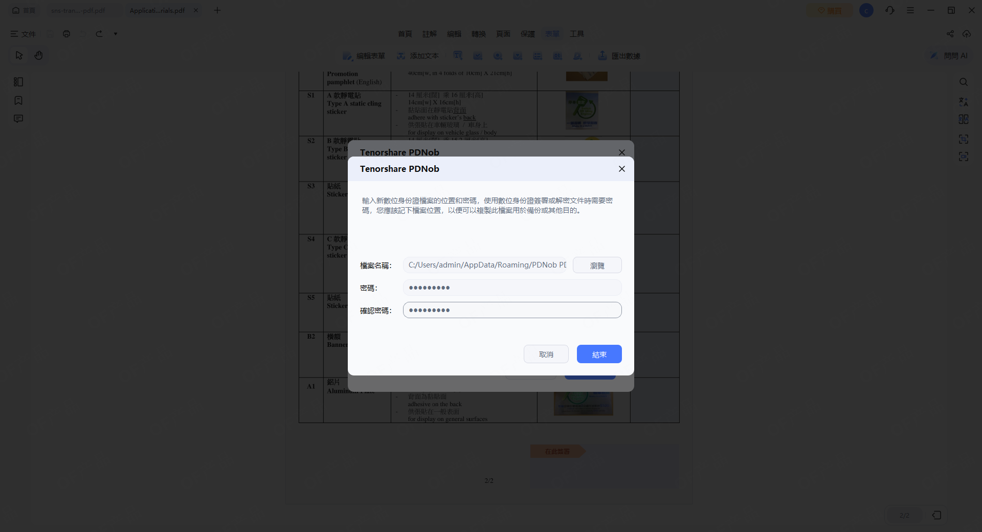 使用憑證簽名