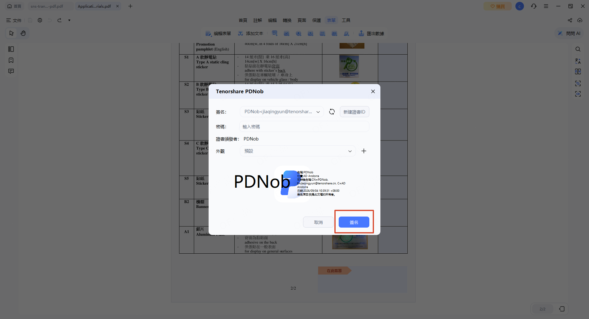 儲存已簽名的 PDF