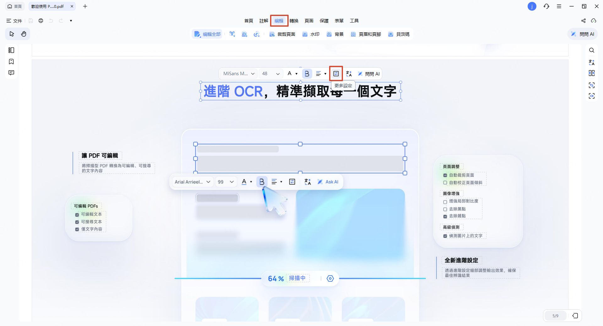 開啟文字編輯面板