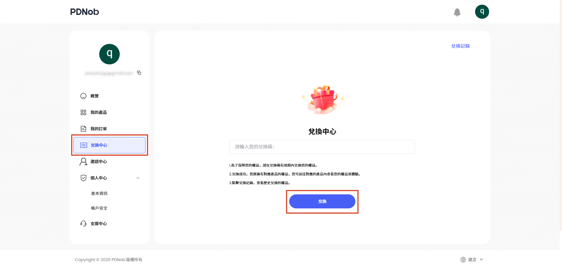 線上兌換代碼