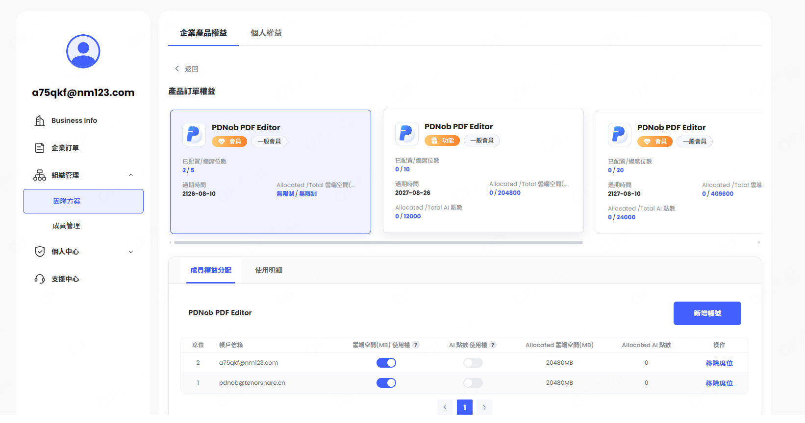 移除成員授權