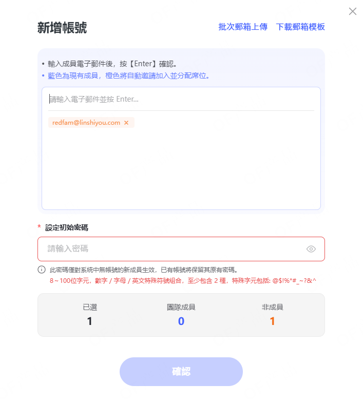 設定成員帳號密碼
